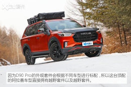 ��MAXUS D90 Pro�����ư� ��װ·Ҳ����