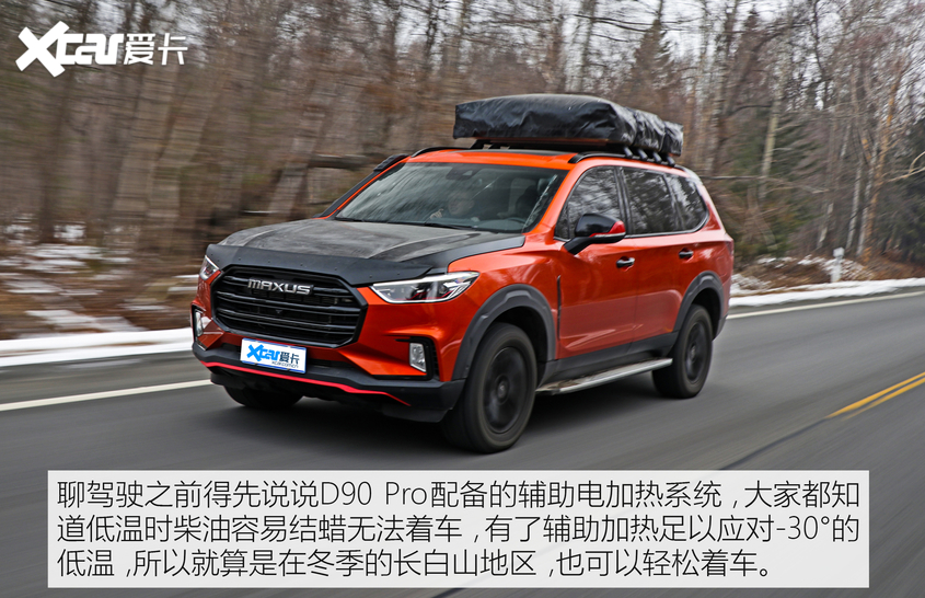 上汽大通2020款上汽MAXUS D90 Pro