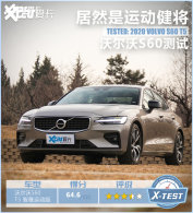 ��Ȼ���ó��˶� 2020���ֶ���S60����