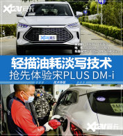 ����������PLUS DM-i �����ͺĵ�д����