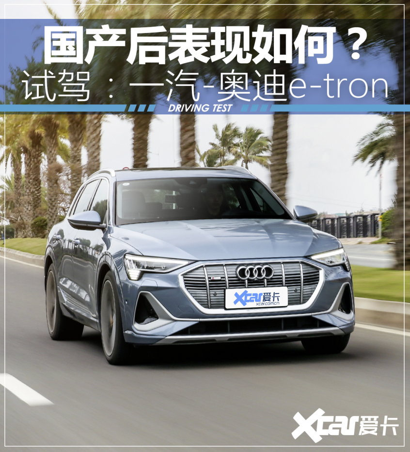 一汽-大众奥迪2020款奥迪e-tron