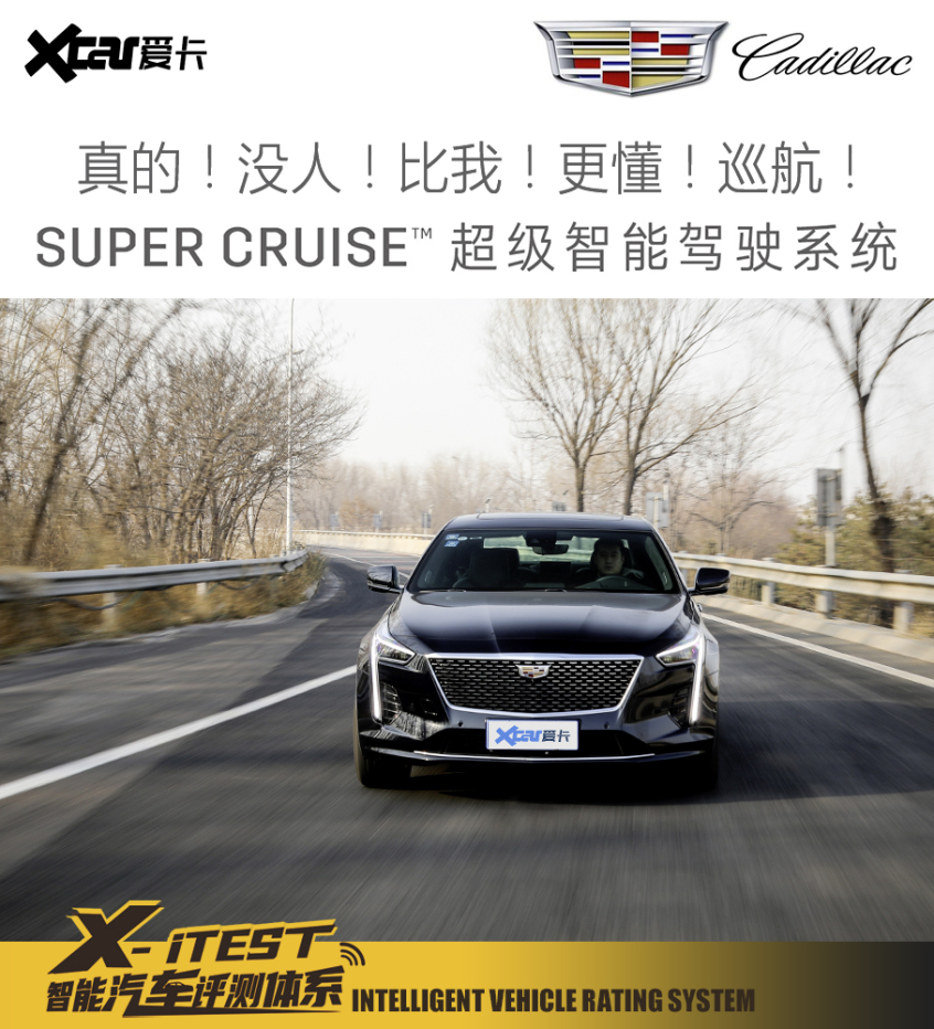 测试凯迪拉克Super Cruise