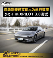 Ŀǰ��ǿ�Զ���ʻ��С��XPILOT 3.0����