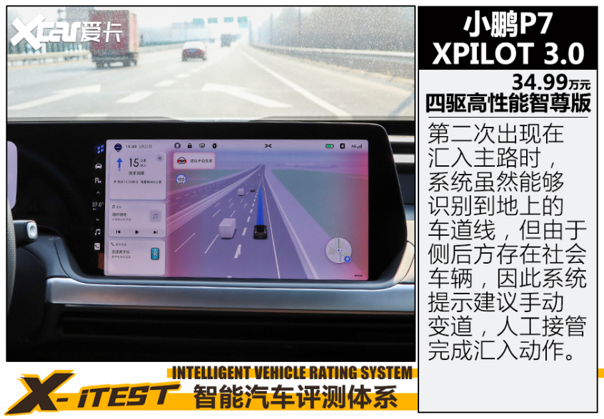 小鹏P7 X-iTEST智能驾驶辅助测试