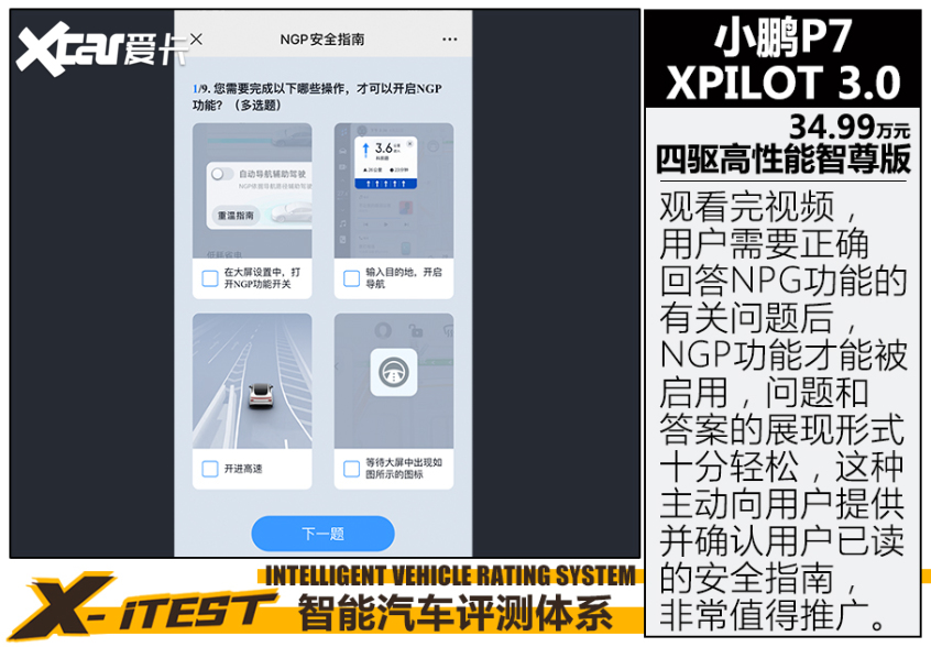 小鹏P7 X-iTEST智能驾驶辅助测试