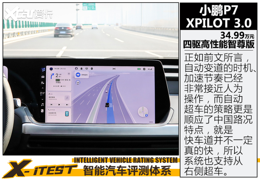 小鹏P7 X-iTEST智能驾驶辅助测试