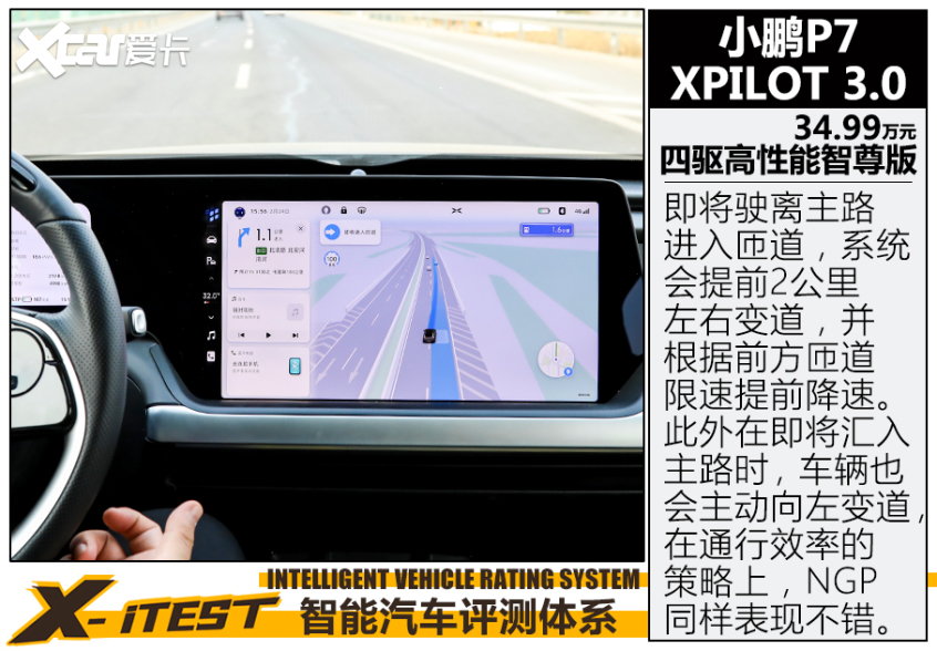 小鹏P7 X-iTEST智能驾驶辅助测试