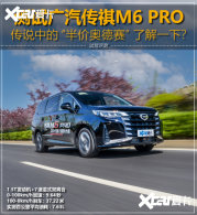 MPV�����չ��޶��ǰ�����������M6 PRO