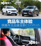 ��������ˣ� ��Խ������ȫ��CS35PLUS