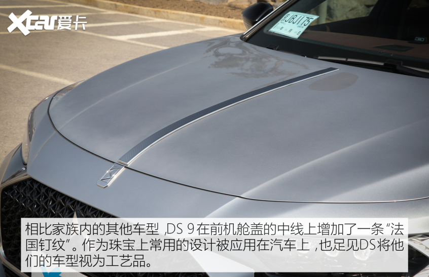 DS汽车2020款DS 9