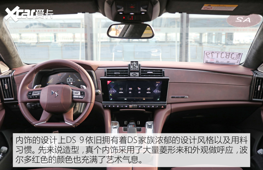 DS汽车2020款DS 9