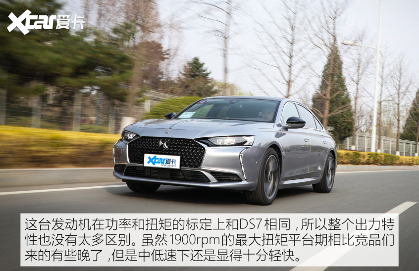 DS汽车2020款DS 9