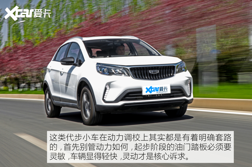 吉利汽车2021款远景X3