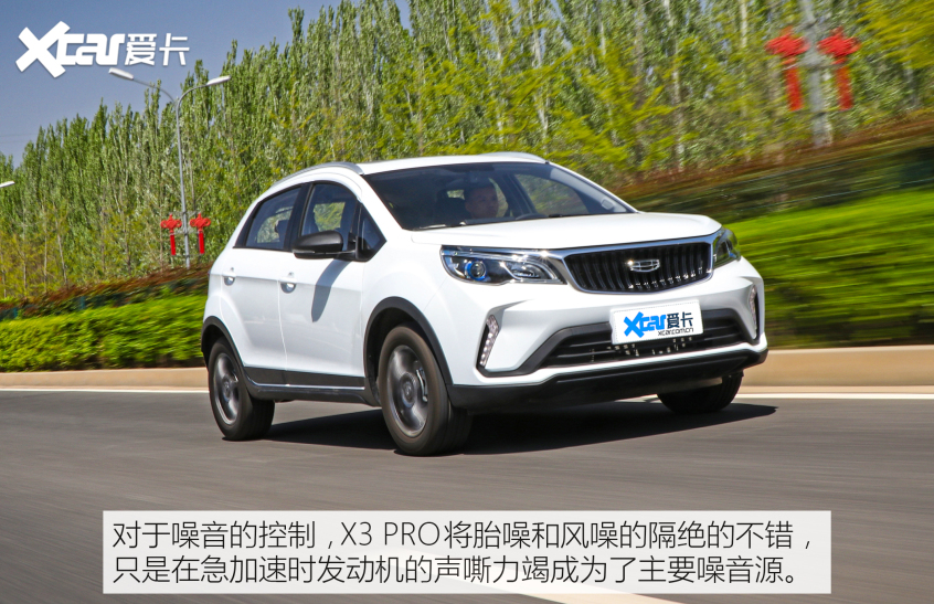 吉利汽车2021款远景X3