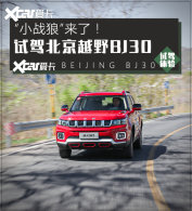 &ldquo;Сս��&rdquo;���ˣ��Լ�ȫ�±���ԽҰBJ30