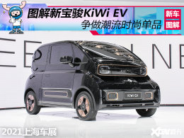 ͼ���±���KiWi EV ��������ʱ�е�Ʒ