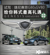 ��ʽ������� �Լ�:������˼G80&GV80
