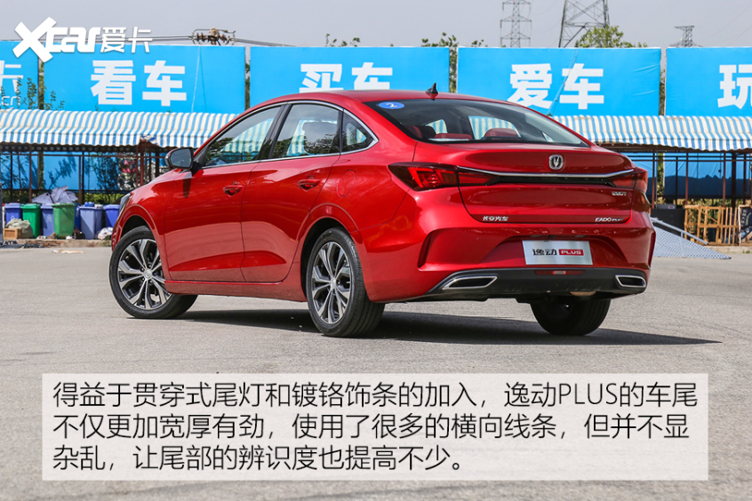 2021款长安逸动PLUS