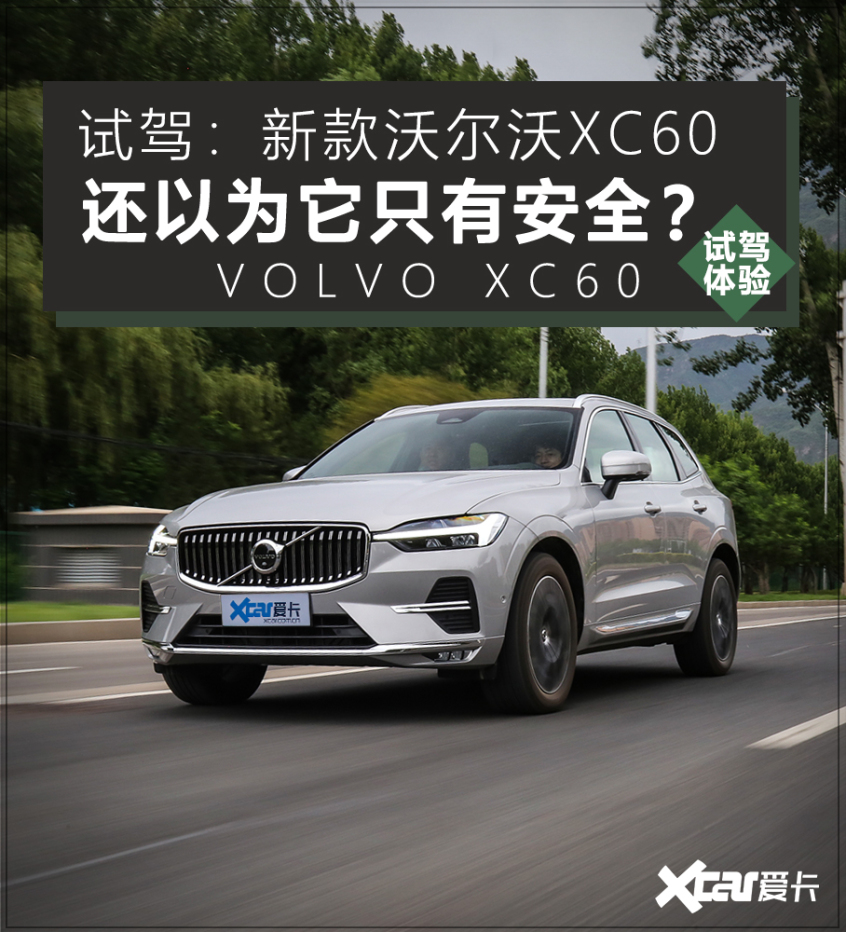 新款沃尔沃XC60