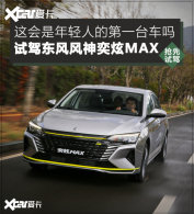 ����������˵ĵ�һ̨���� �Լ�����MAX