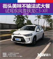 �Լ�ѩ����C3-XR ��ͷ��ζ���䷨ʽ���