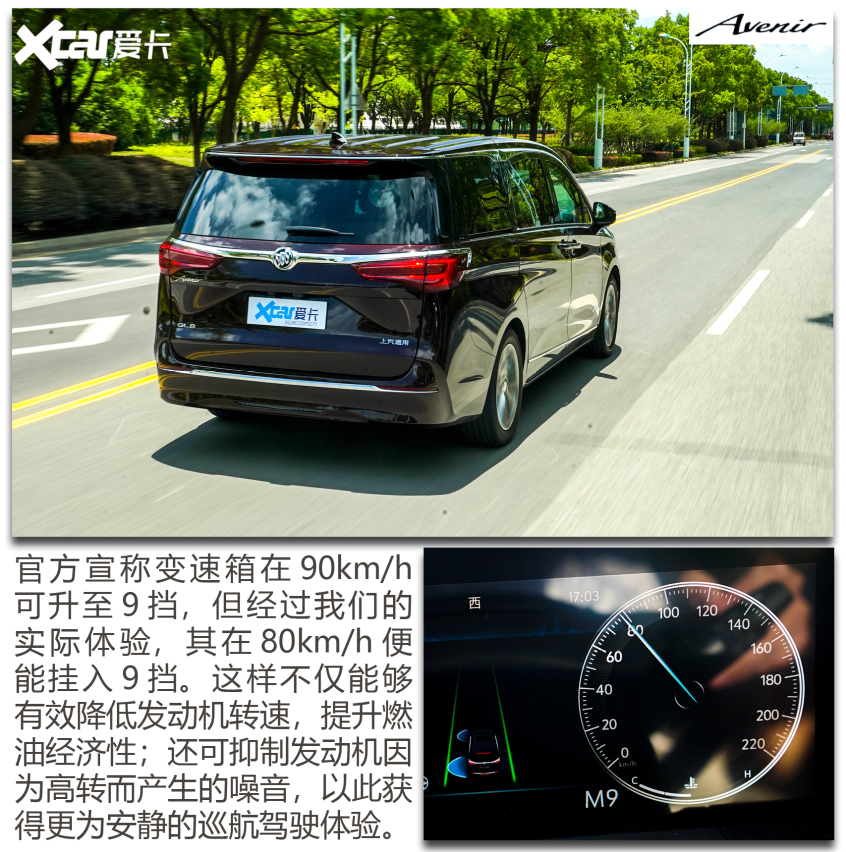 试驾GL8 艾维亚