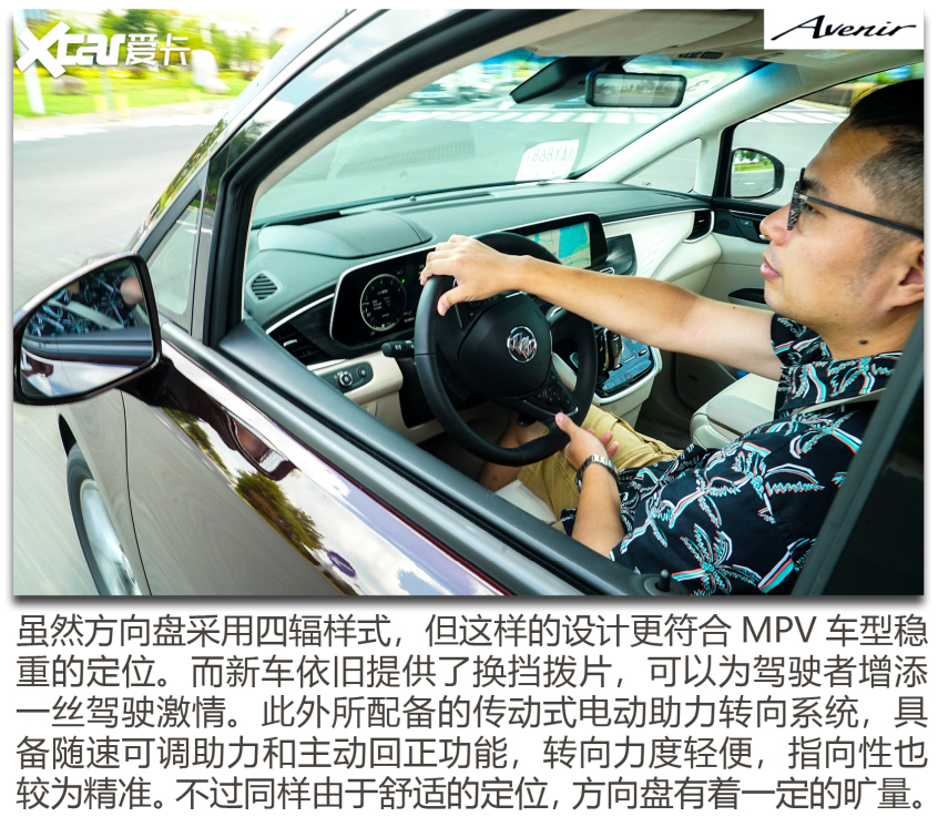 试驾GL8 艾维亚