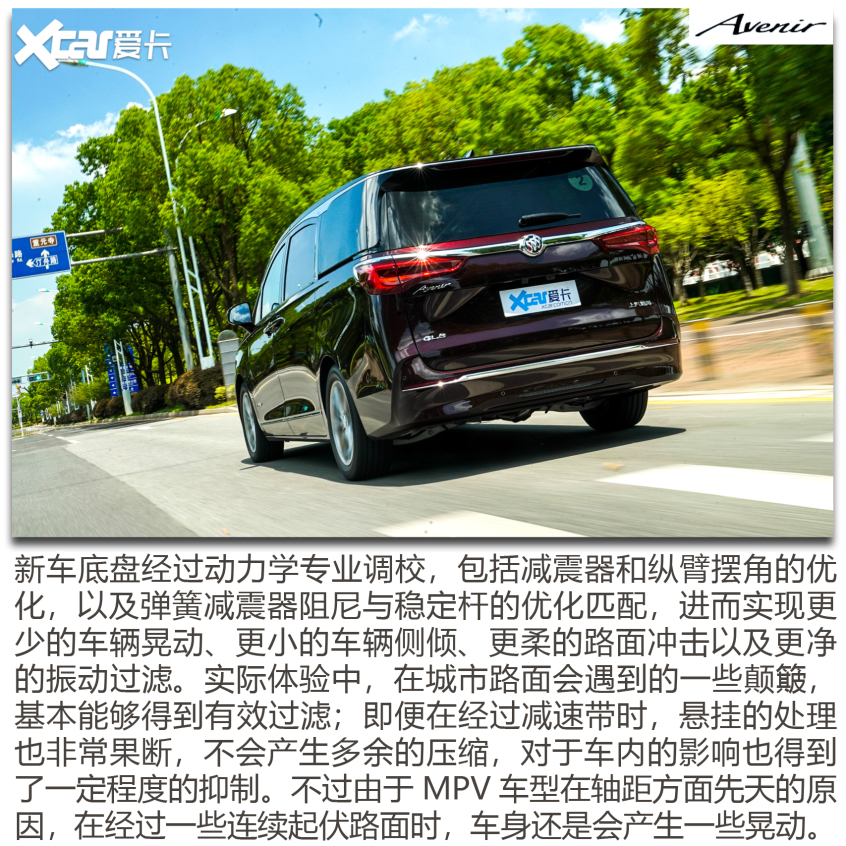 试驾GL8 艾维亚