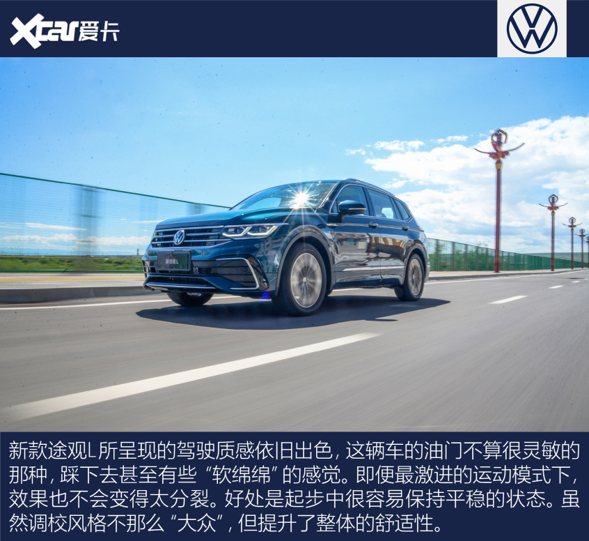 试驾新款上汽大众途观L
