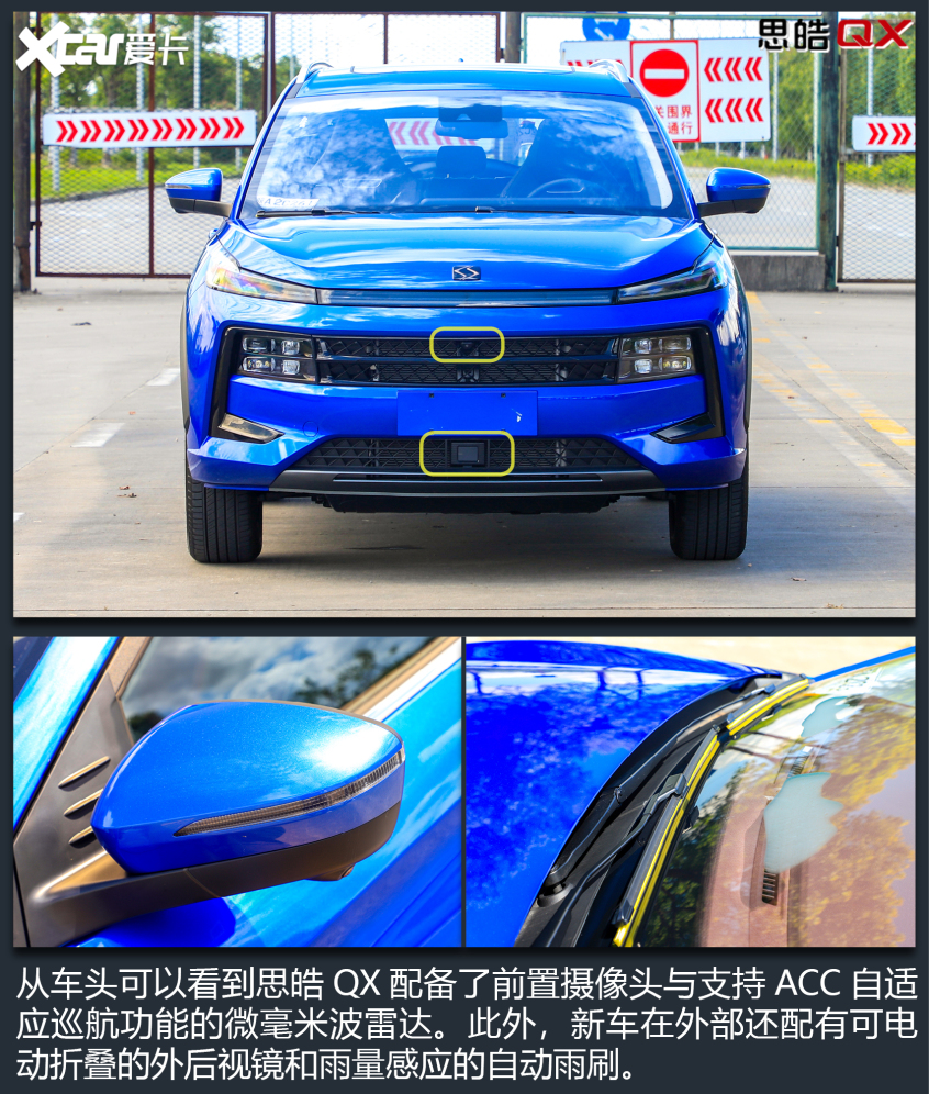 思皓QX测试
