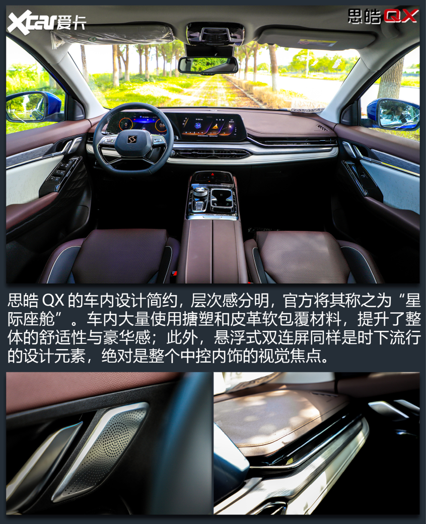 思皓QX测试