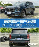 δ����������¶ �Թ��������ڶ���GS 8