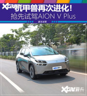 &ldquo;������&rdquo;�ٽ��� �����Լ�AION V Plus