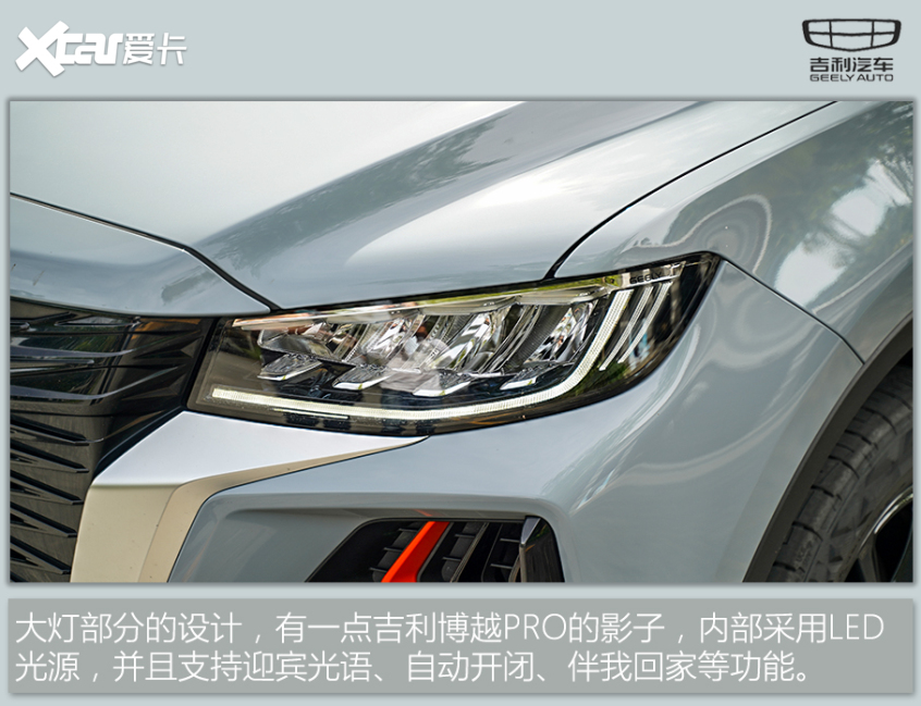 吉利博越X