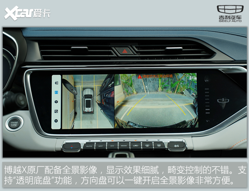 吉利博越X