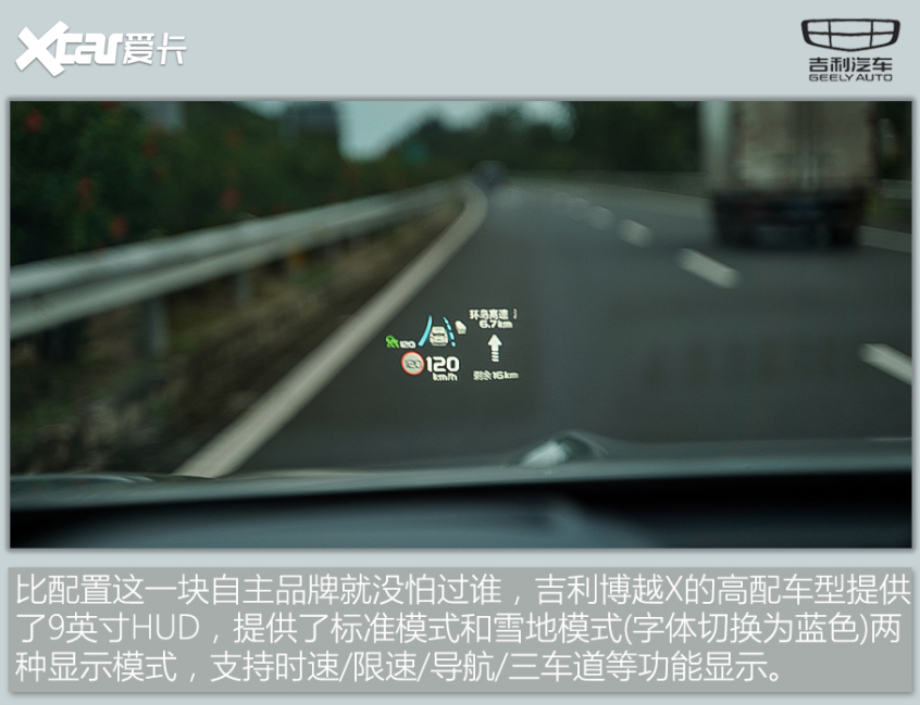 吉利博越X