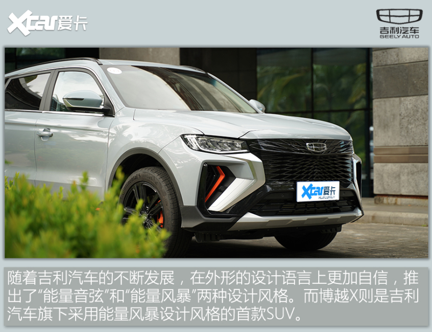 吉利博越X