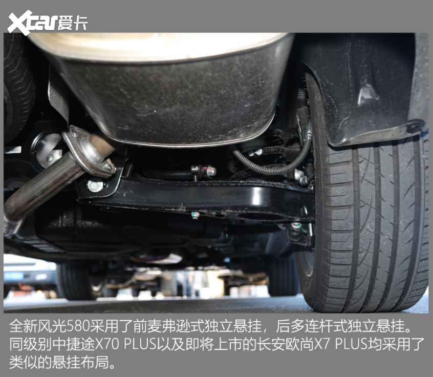试驾全新风光580