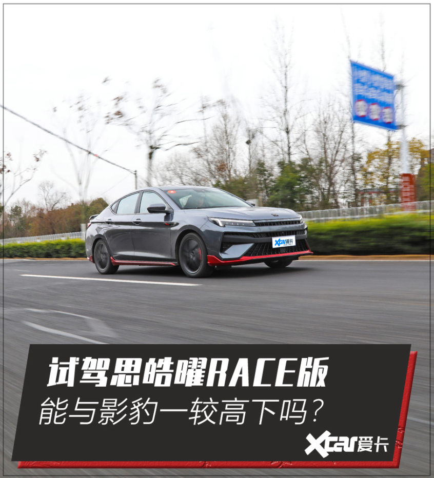 试驾思皓曜