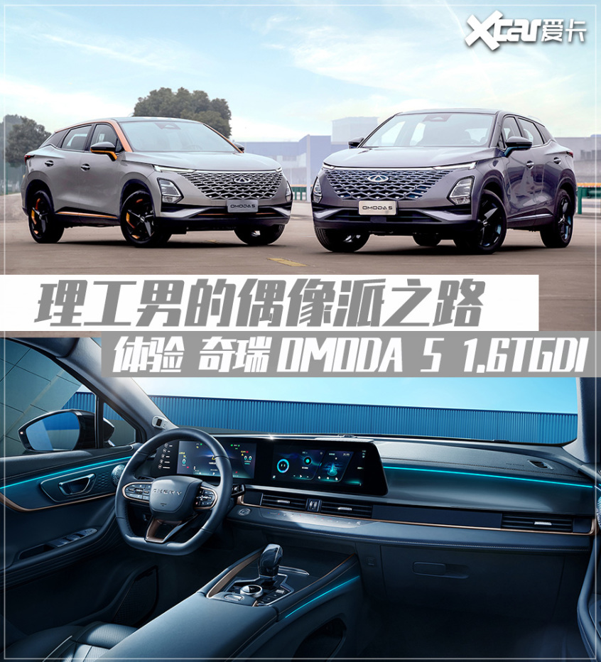 奇瑞汽车2021款奇瑞OMODA 5