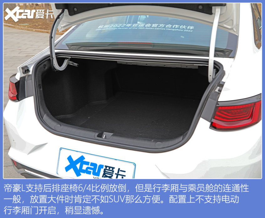 吉利帝豪L试驾