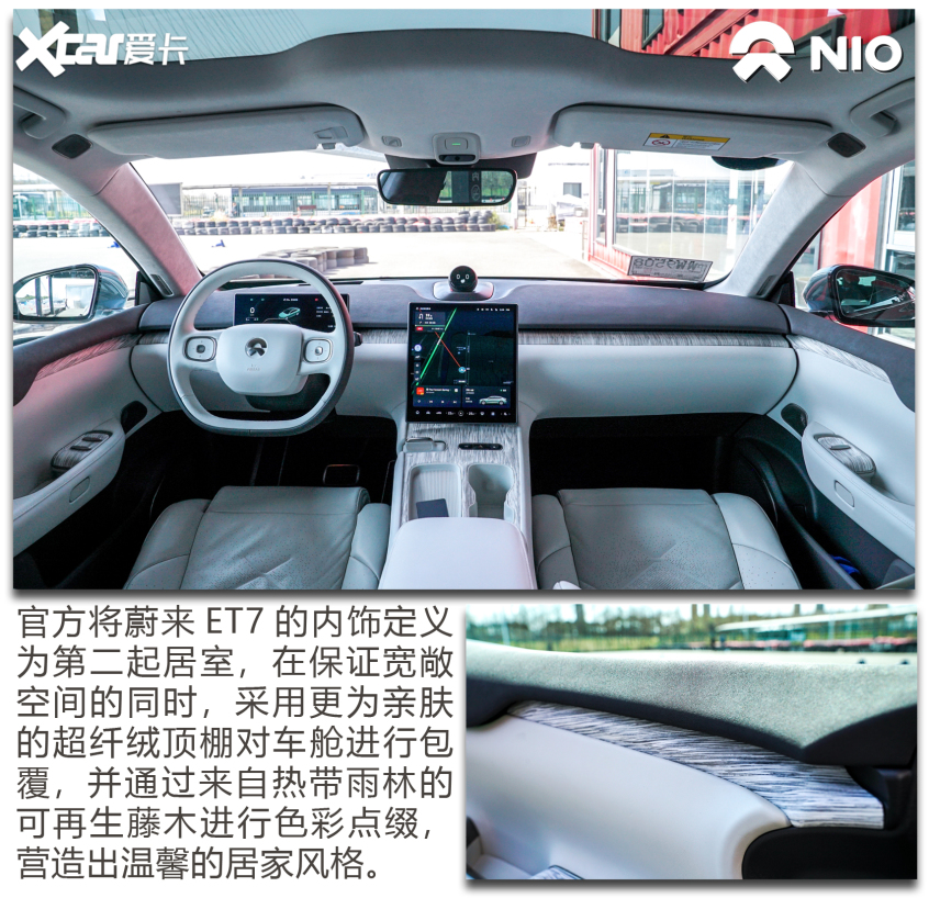 蔚来ET7试驾