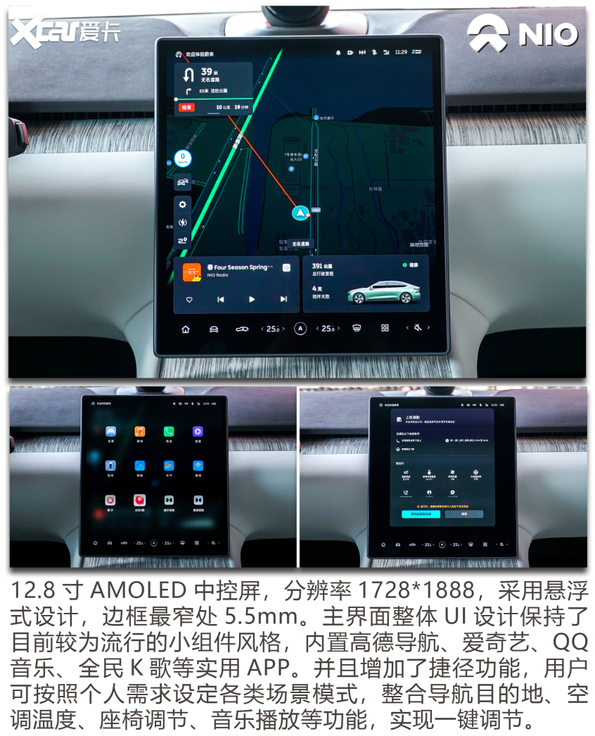 蔚来ET7试驾