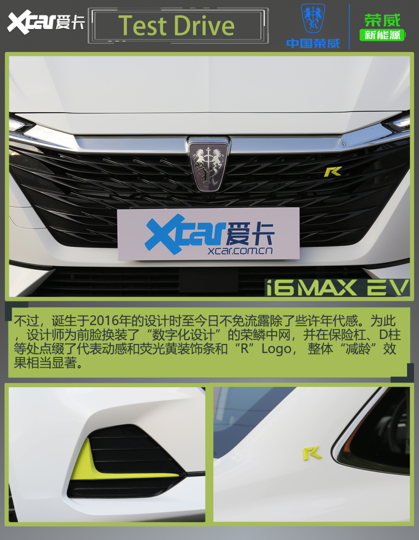 荣威i6 MAX EV