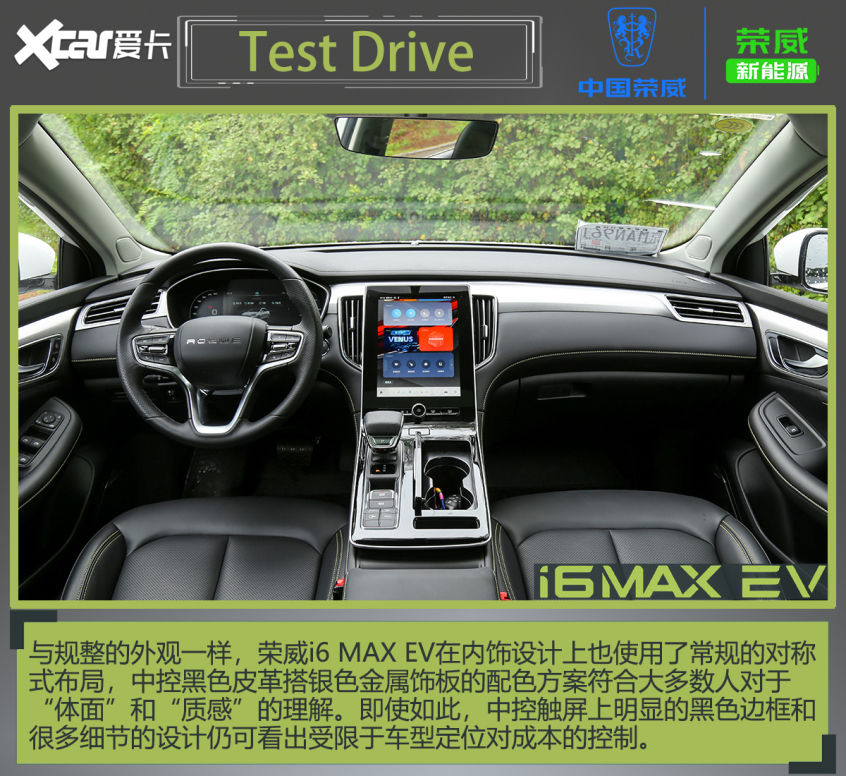 荣威i6 MAX EV