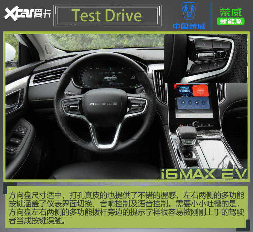 荣威i6 MAX EV