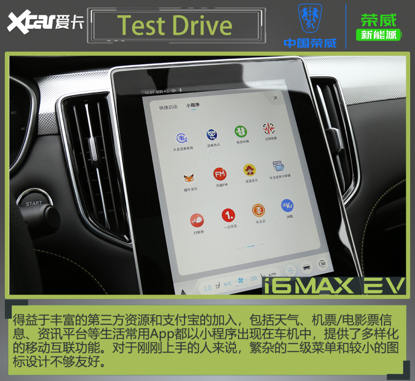 荣威i6 MAX EV