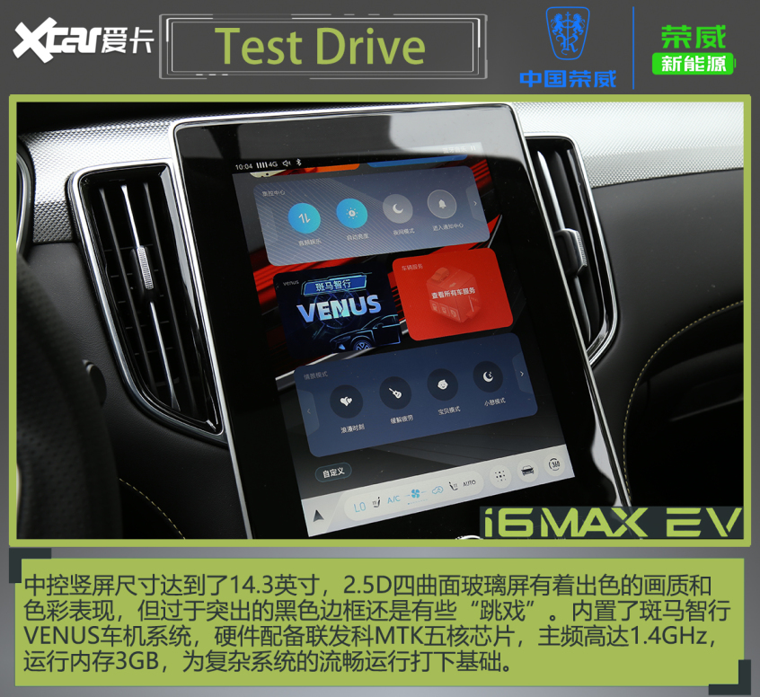 荣威i6 MAX EV