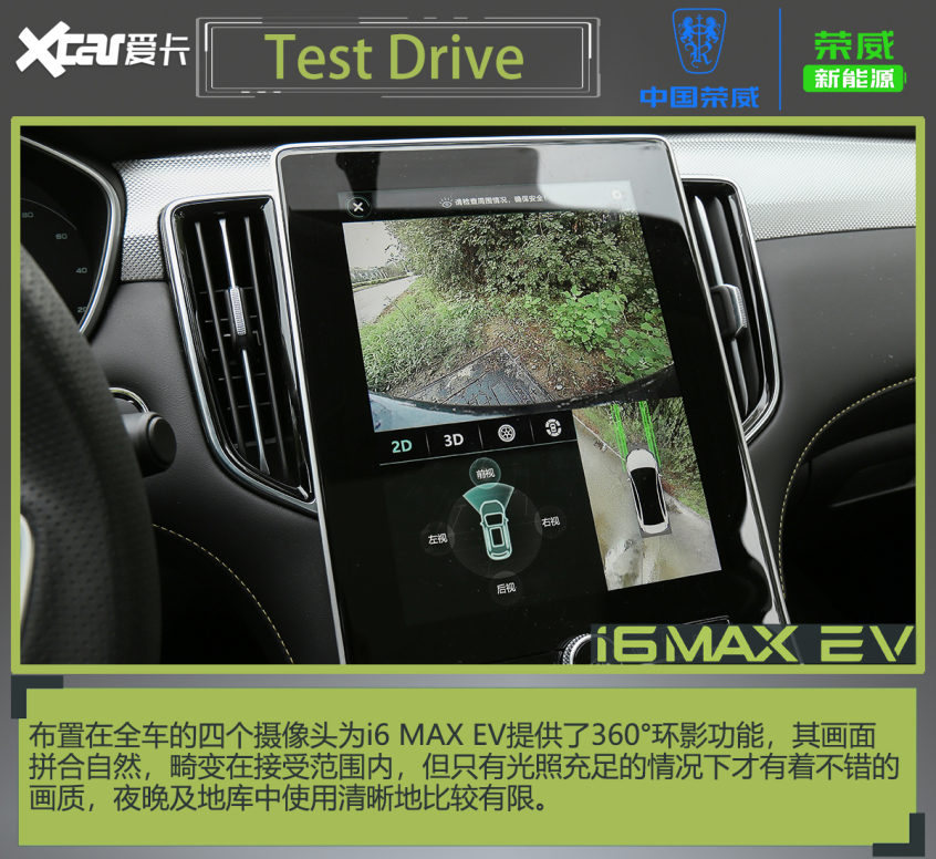 荣威i6 MAX EV