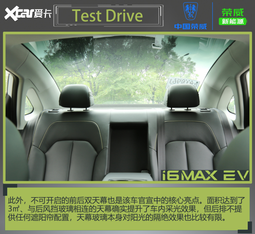 荣威i6 MAX EV